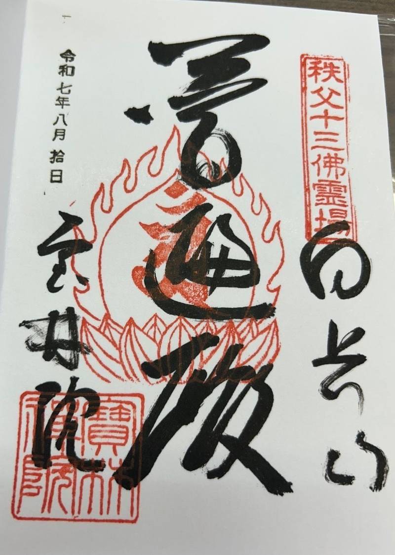 宝林院,埼玉県秩父市久那362