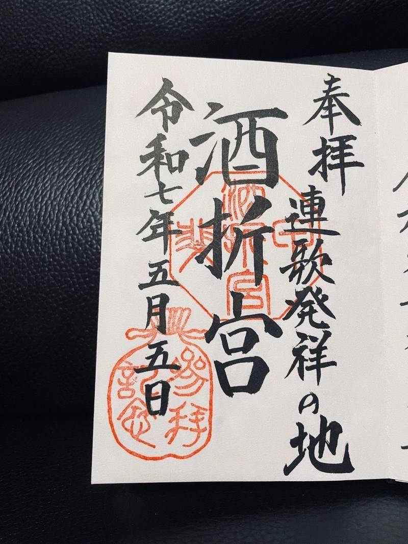 酒折宮,山梨県甲府市酒折3-1-13