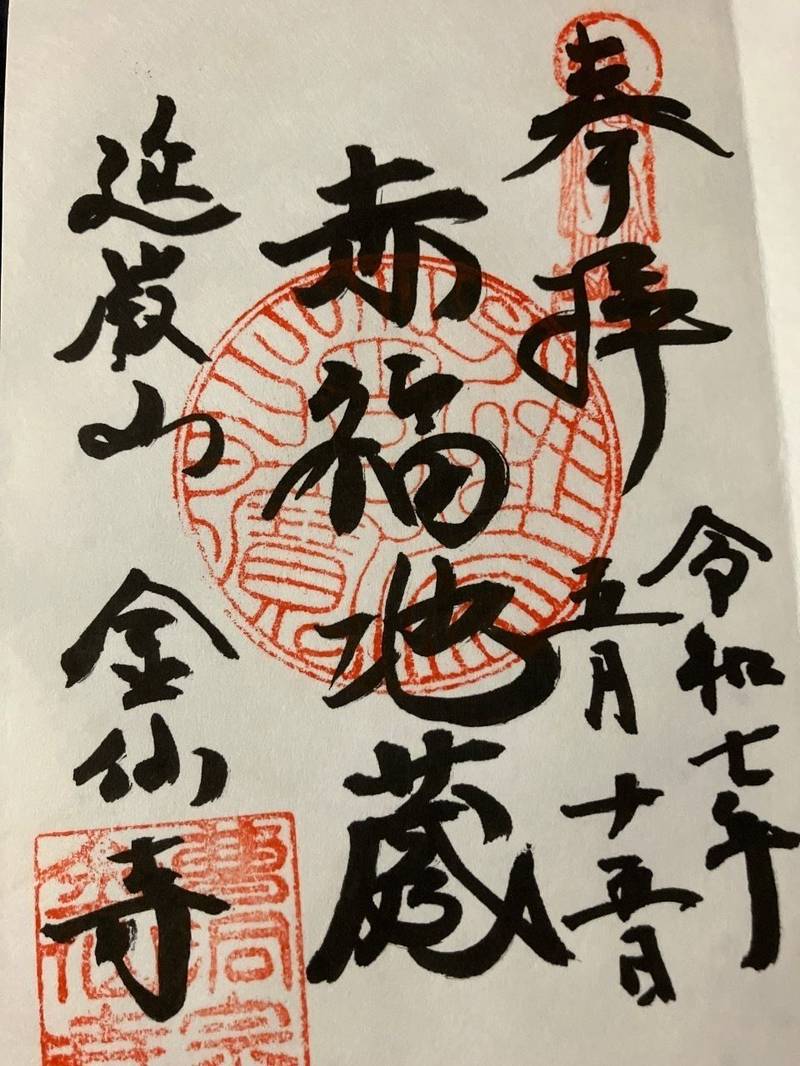 金仙寺,愛知県名古屋市中区上前津1-1-28
