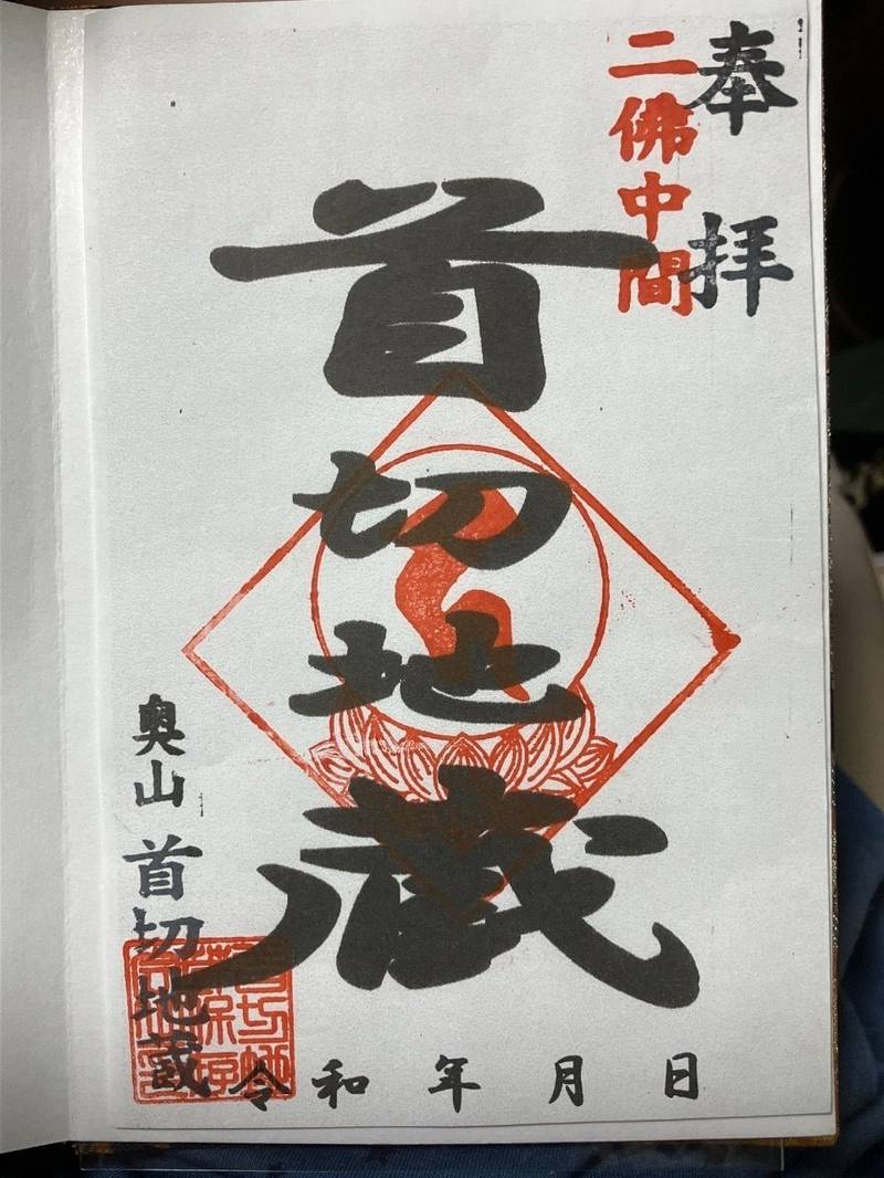 首切地蔵尊,兵庫県丹波市山南町谷川315