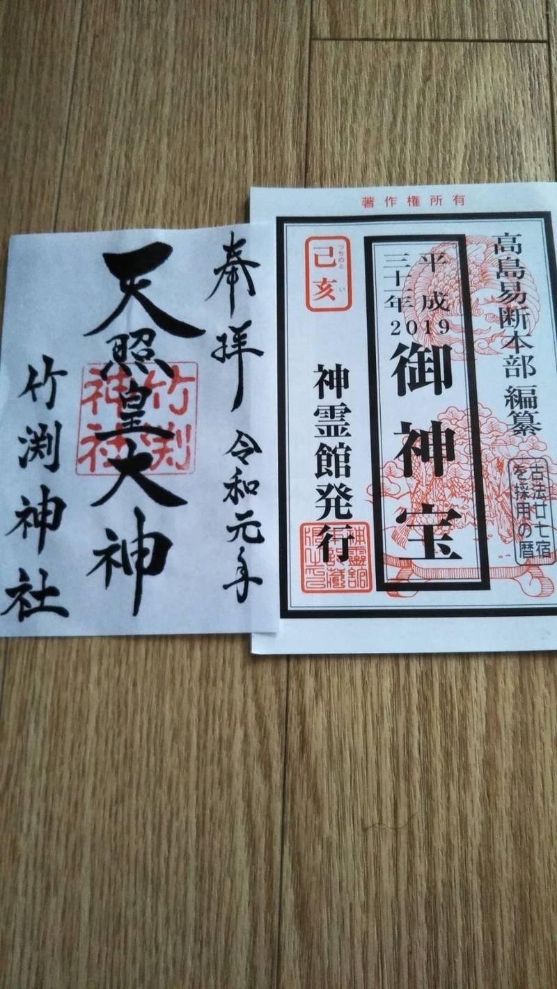 竹渕神社