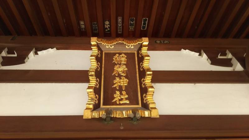 久兵衛稲荷神社,埼玉県三郷市高州2-384
