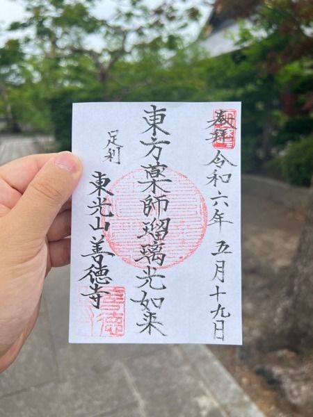東光山　善徳寺,栃木県足利市大町１−２