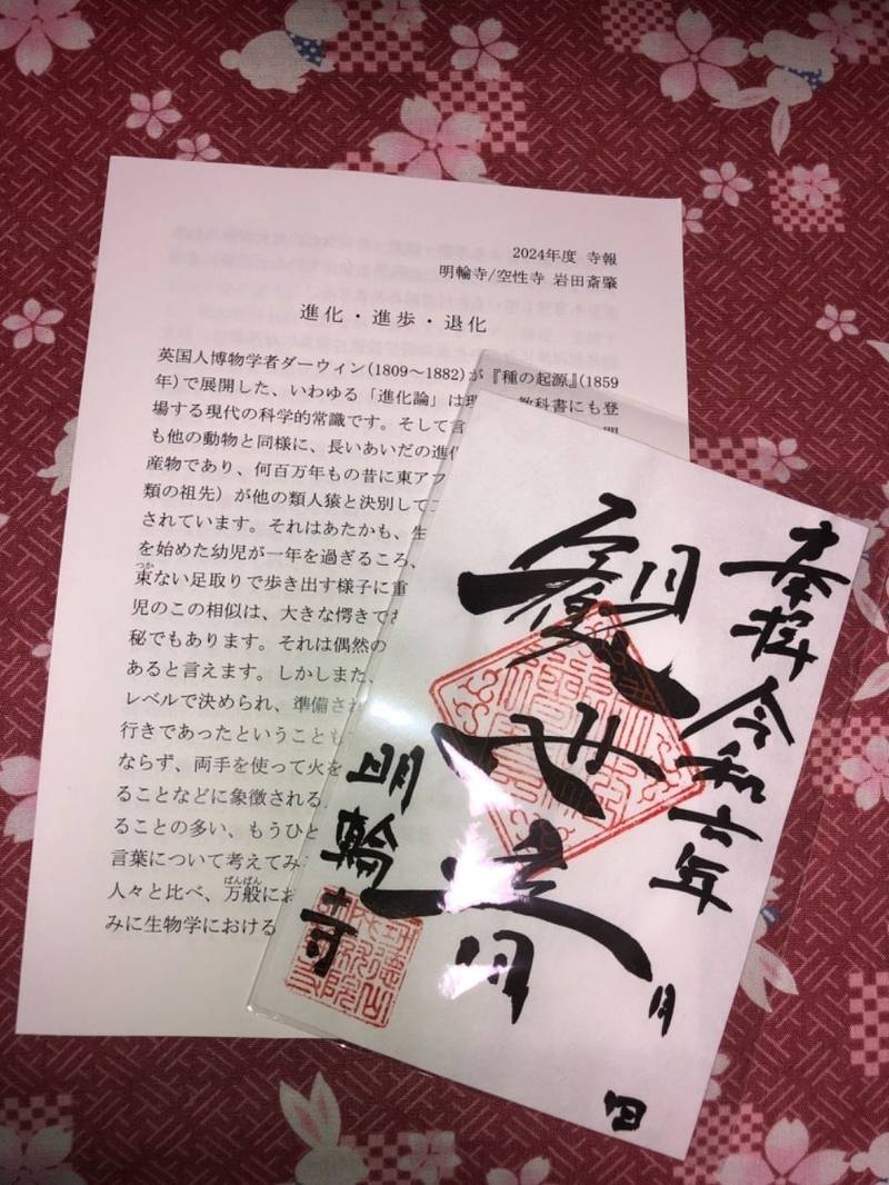 功徳山 明輪寺,静岡県島田市横井3-3-35