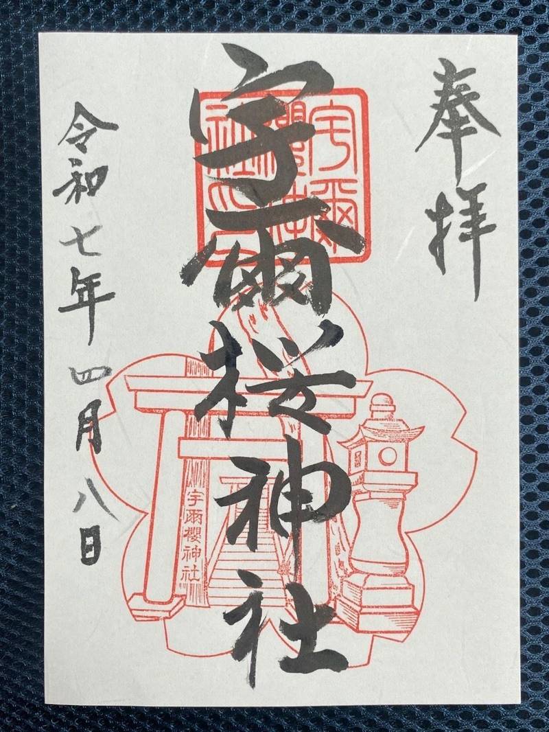 宇爾櫻神社,三重県多気郡明和町有爾中679番地