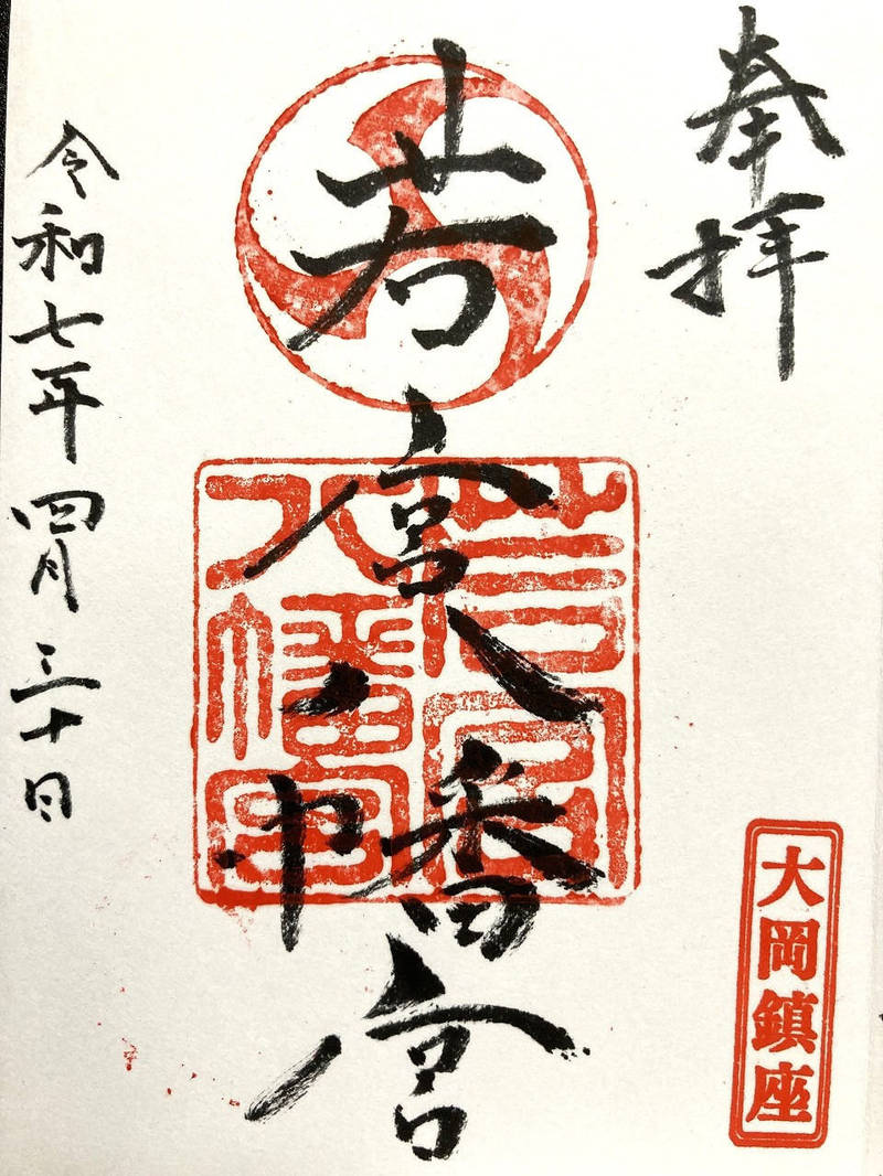 大岡若宮八幡宮,神奈川県横浜市南区大岡1-5-1
