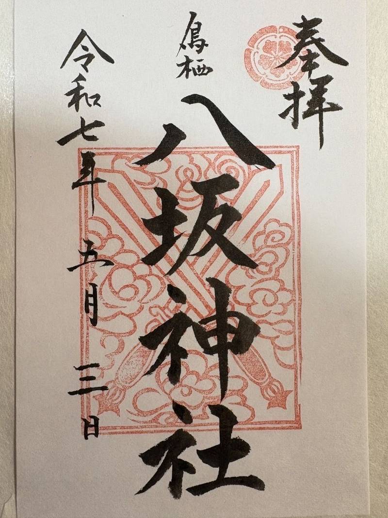 鳥栖八坂神社,佐賀県鳥栖市本町1-867