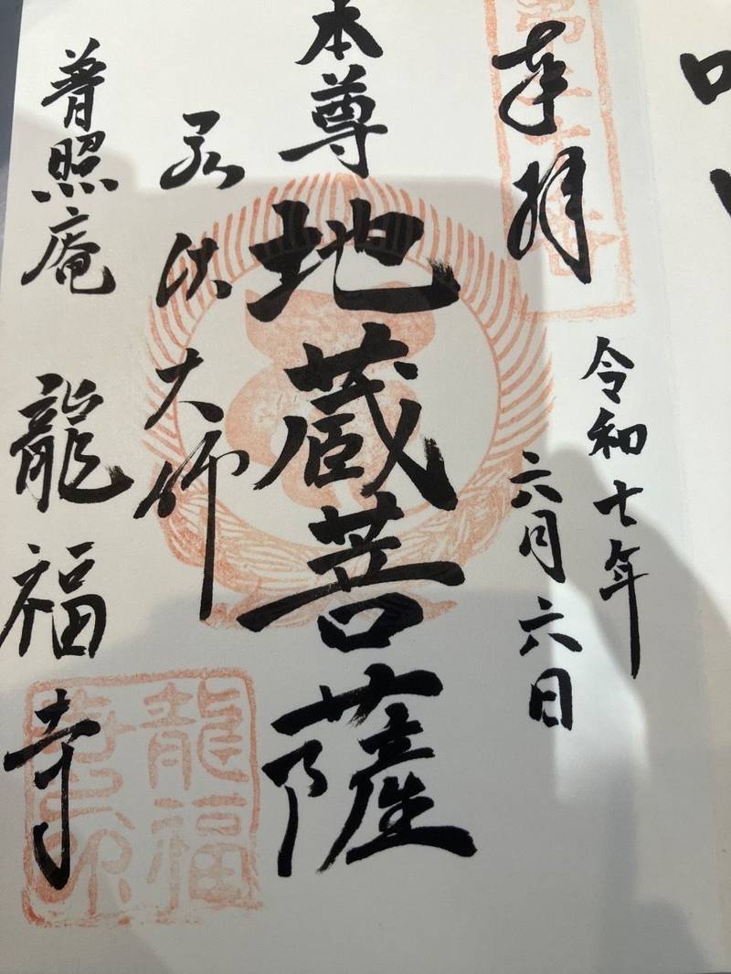 龍福寺,愛知県名古屋市昭和区滝子町３０−２５