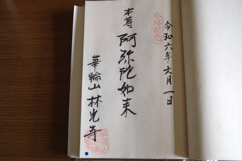林光寺,茨城県水戸市酒門35-1