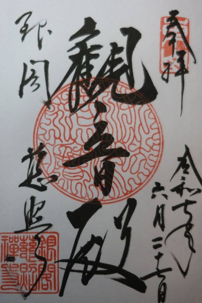 銀閣寺     (慈照寺),京都府京都市左京区銀閣寺町2