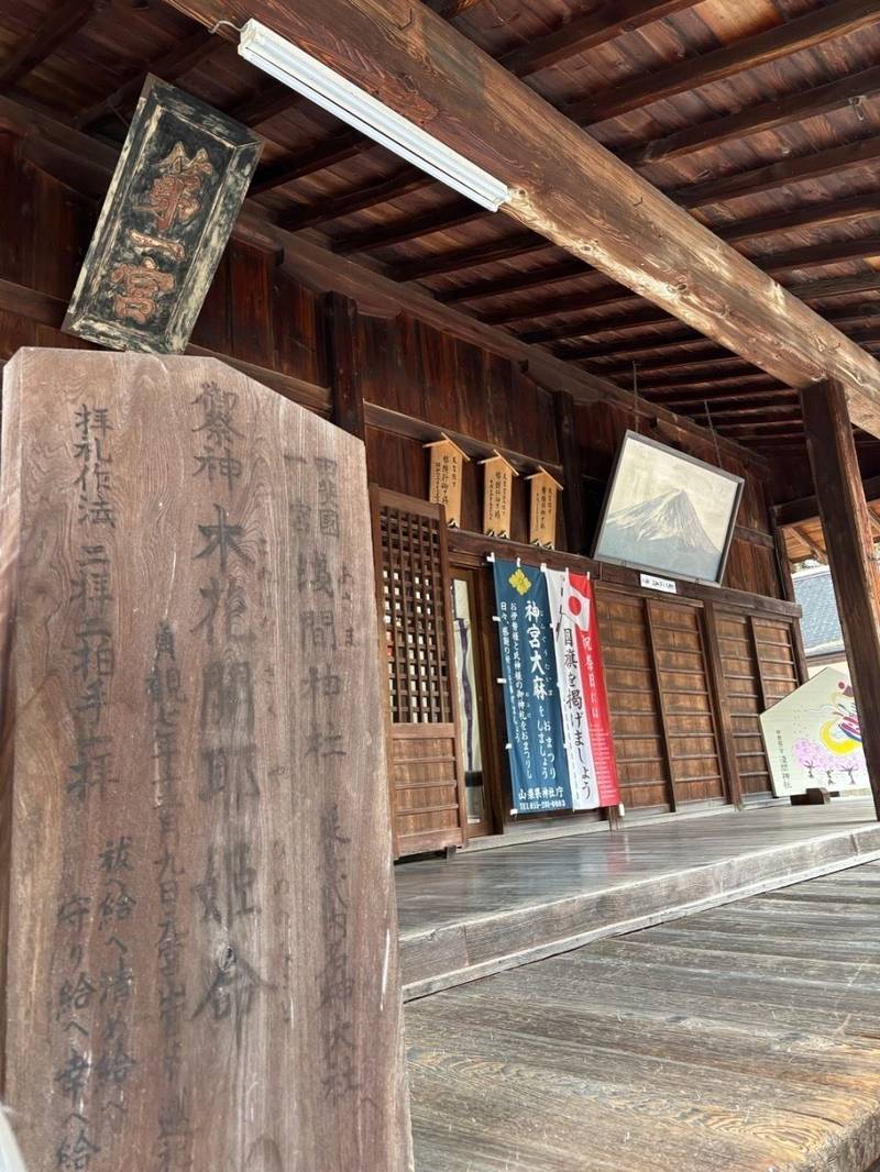 浅間神社,山梨県笛吹市一宮町一宮1684