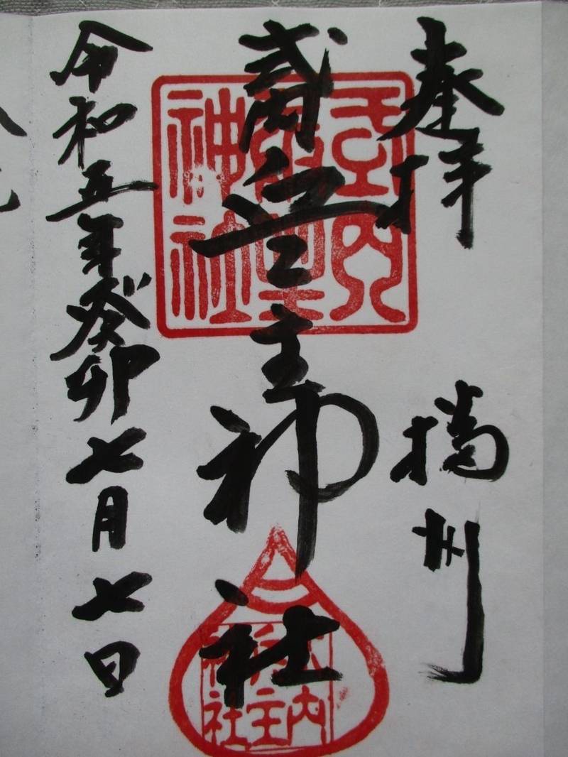 兵主神社    (西脇市),兵庫県西脇市黒田庄町岡372-2