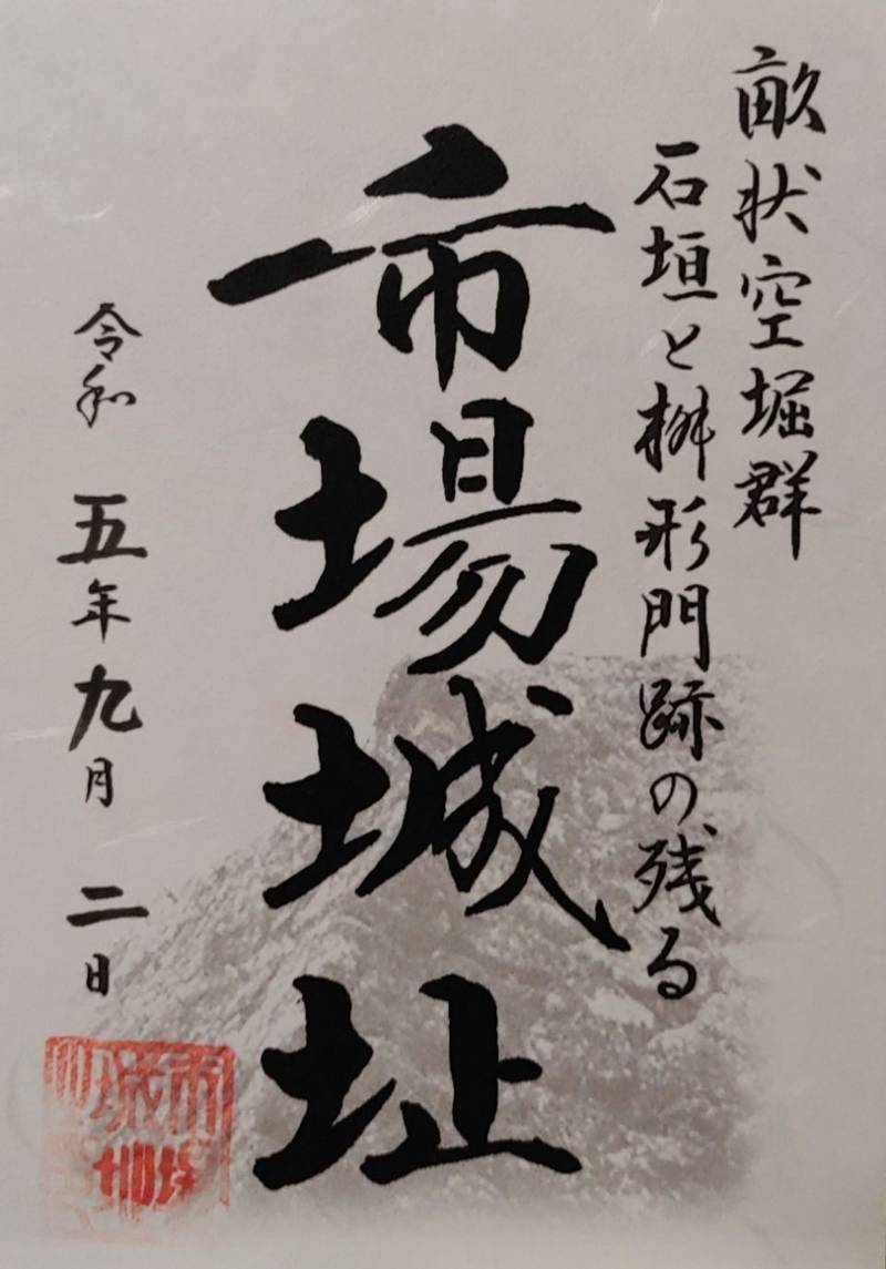 市場城址,愛知県豊田市市場町字城