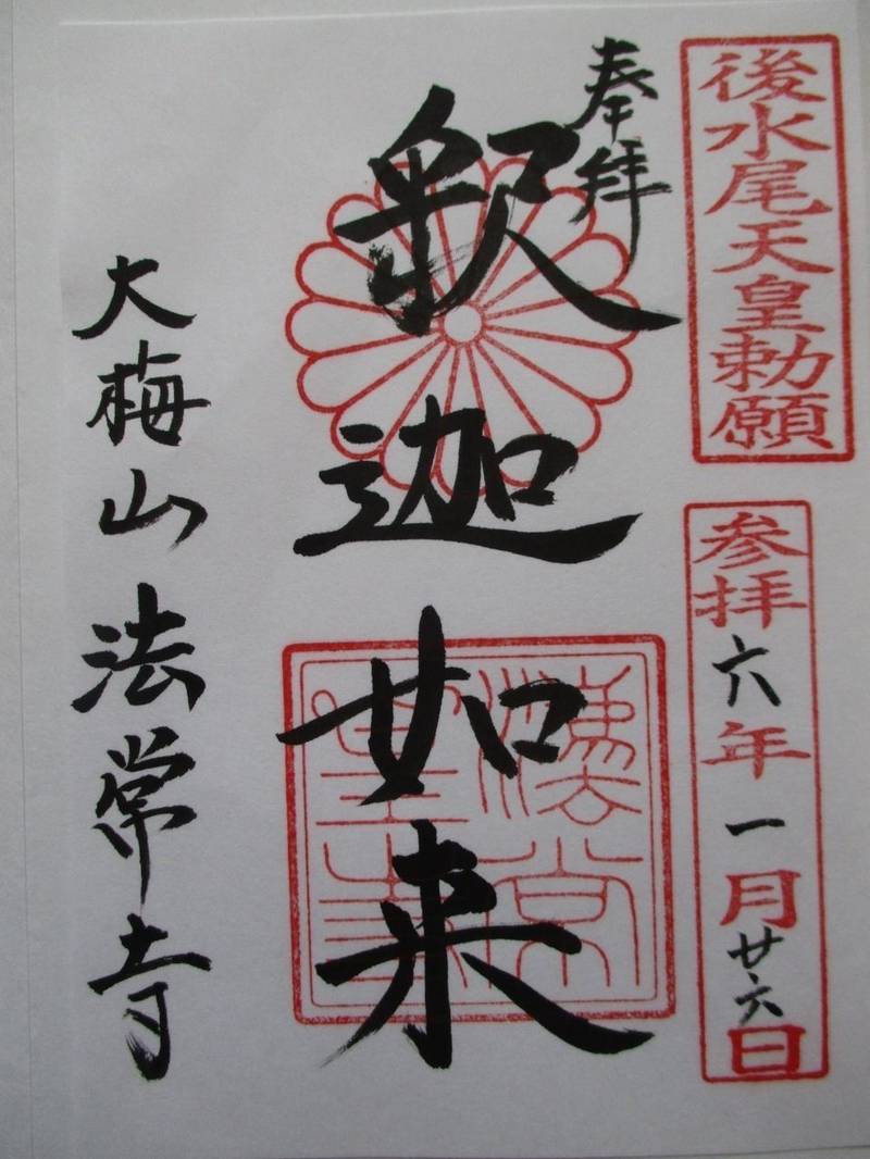 法常寺,京都府亀岡市畑野町千ヶ畑藤垣内１