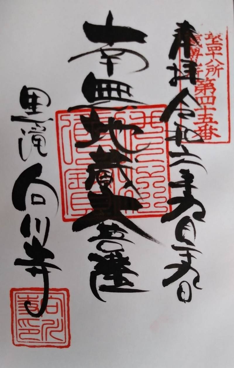 向川寺,山形県北村山郡大石田町大字横山４３７５