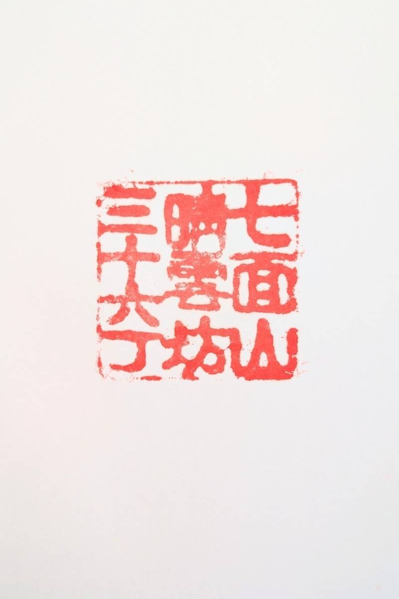 晴雲坊,山梨県南巨摩郡早川町赤沢１３４３