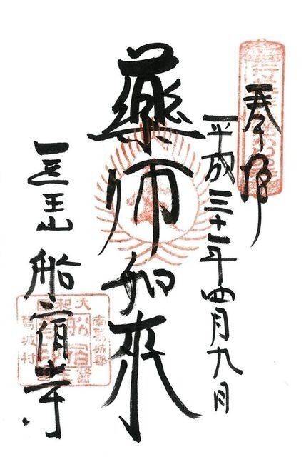 船宿寺,奈良県御所市五百家484