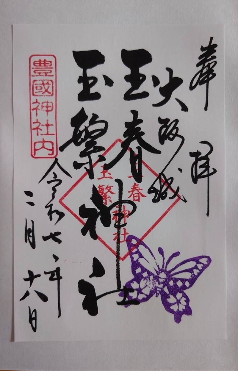 玉春神社・玉繋神社,大阪府大阪市中央区大阪城2-1