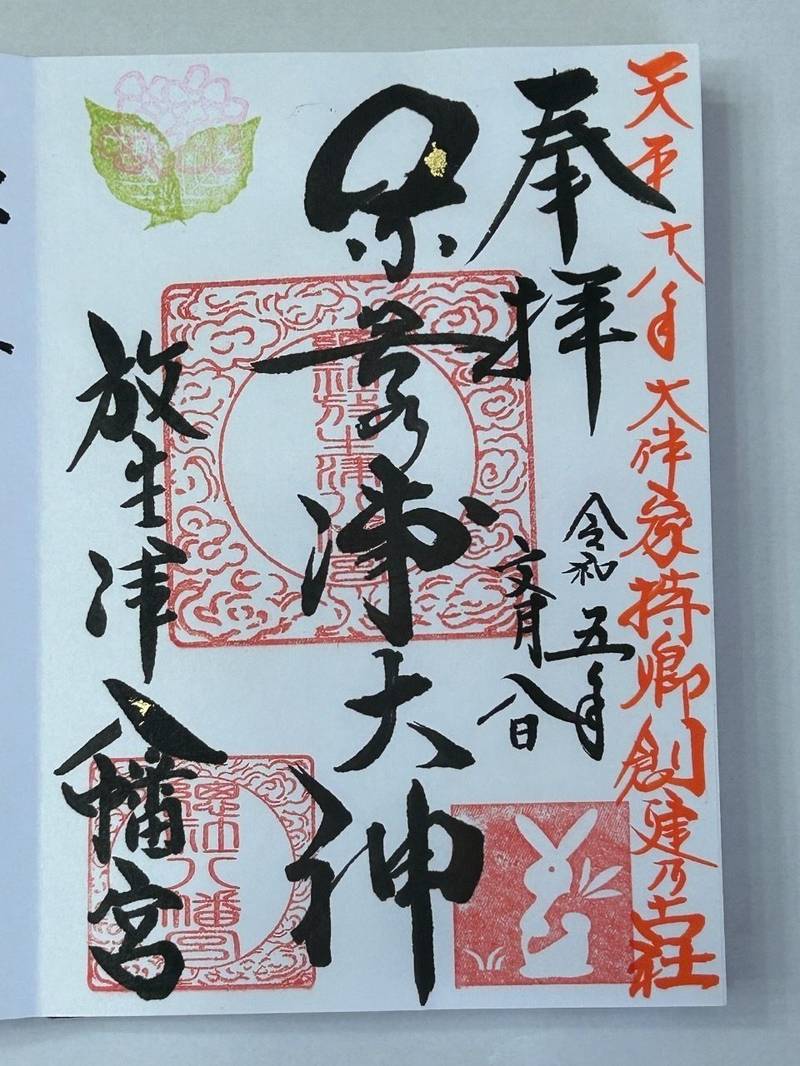 放生津八幡宮,富山県射水市八幡町2-2-27