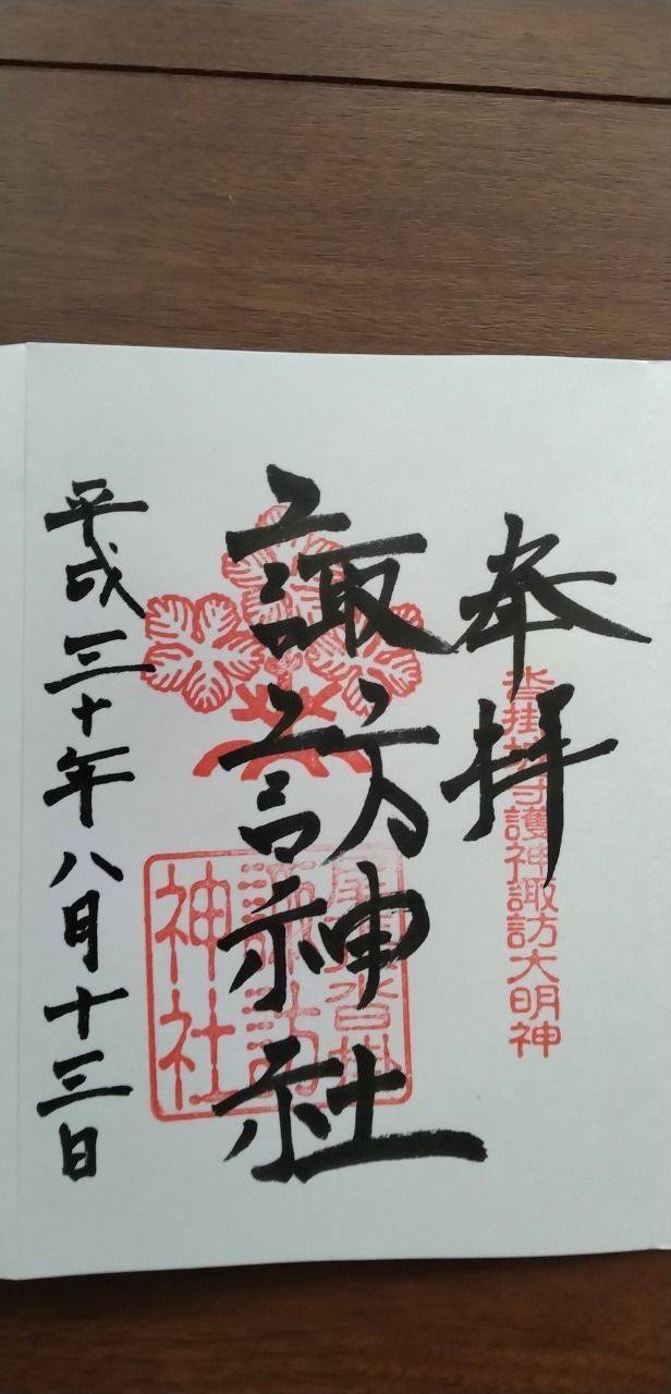 沓掛諏訪神社,愛知県豊明市沓掛町森元6