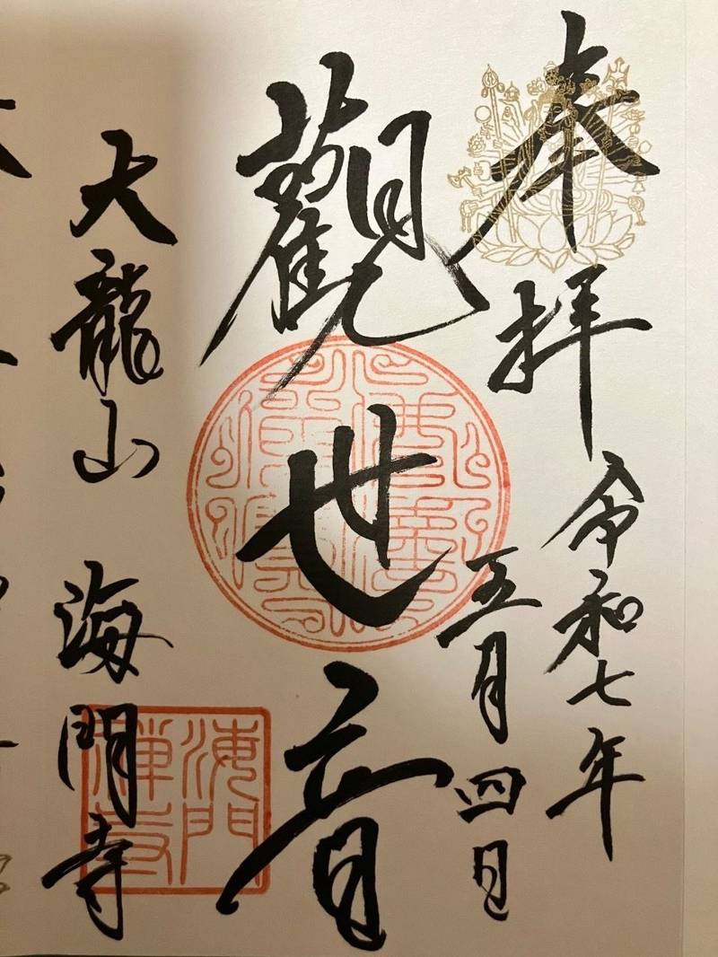 海門寺,石川県七尾市大田町5-74