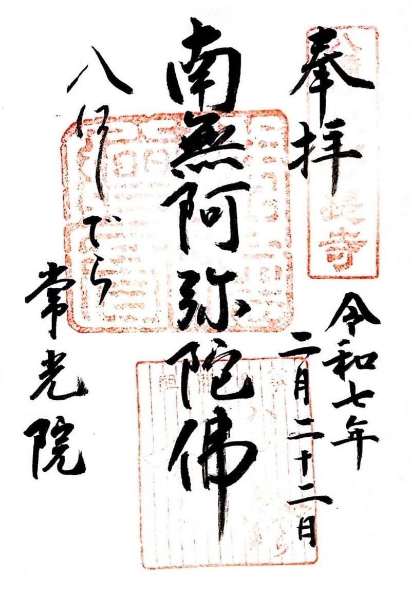 常光院,京都府京都市左京区黒谷町33