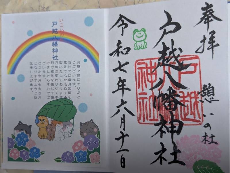 戸越八幡神社,東京都品川区戸越2-6-23