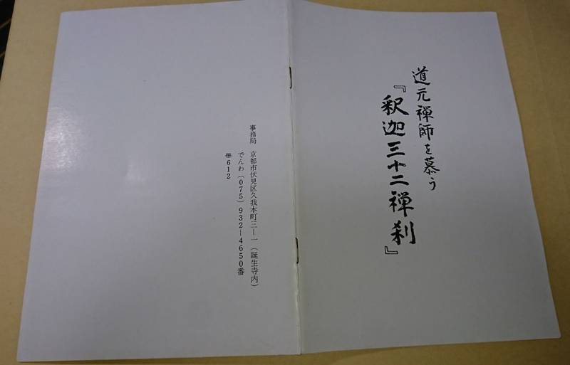 龍泉寺