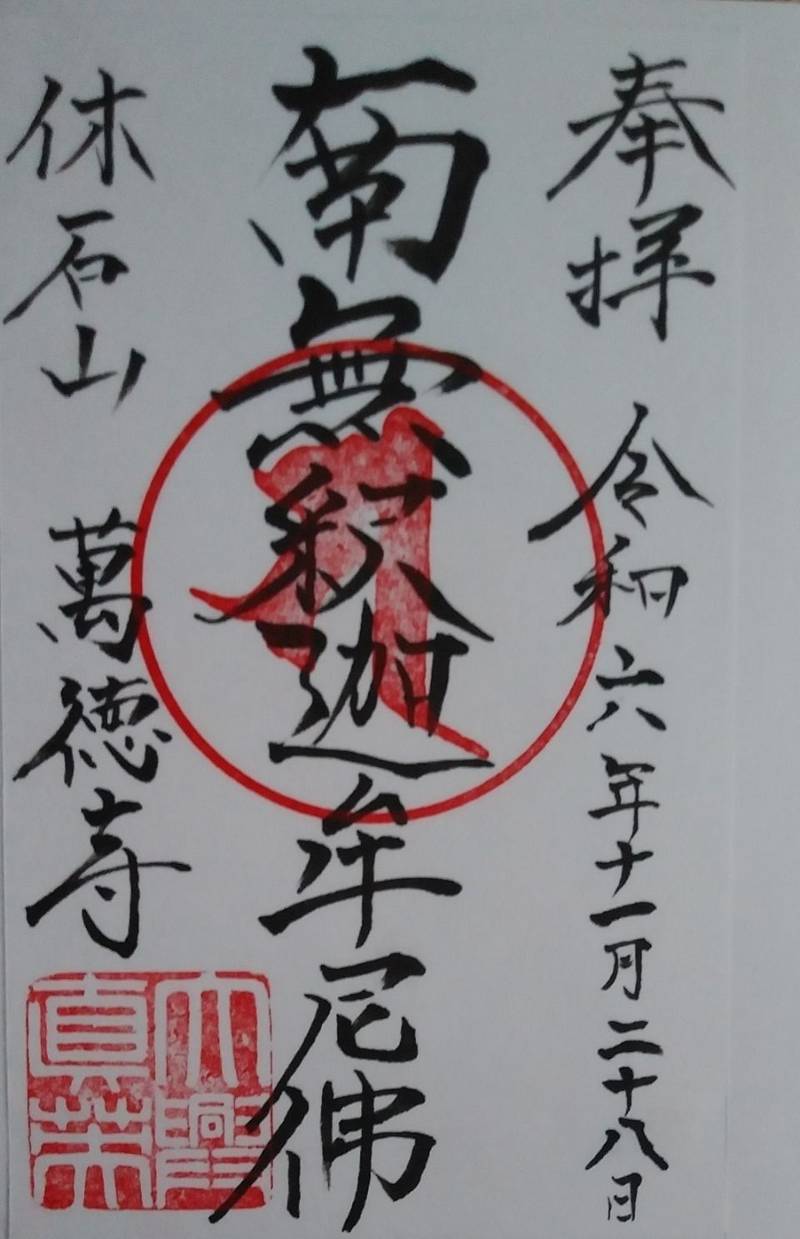 萬徳寺,山形県山形市下東山1719
