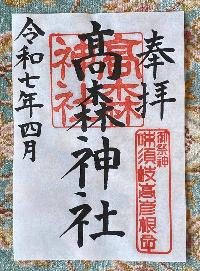 高森神社,神奈川県伊勢原市高森527