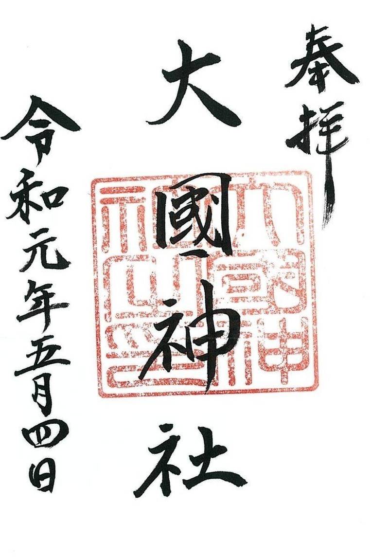 大國神社,徳島県徳島市雑賀町東開21-1