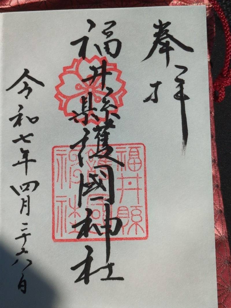福井縣護國神社,福井県福井市大宮2-13-18