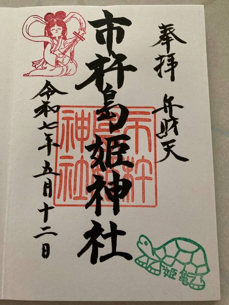 市杵島姫神社,三重県津市下弁財町2391