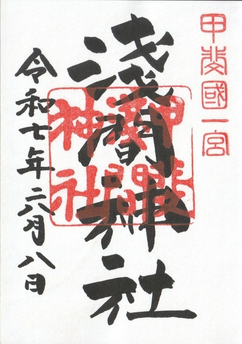 浅間神社,山梨県笛吹市一宮町一宮1684