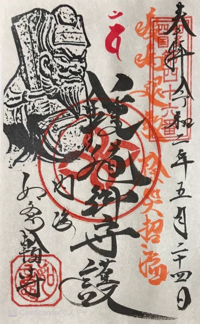如意輪寺の御朱印