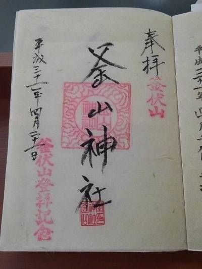 釜山神社,御朱印,流離う風