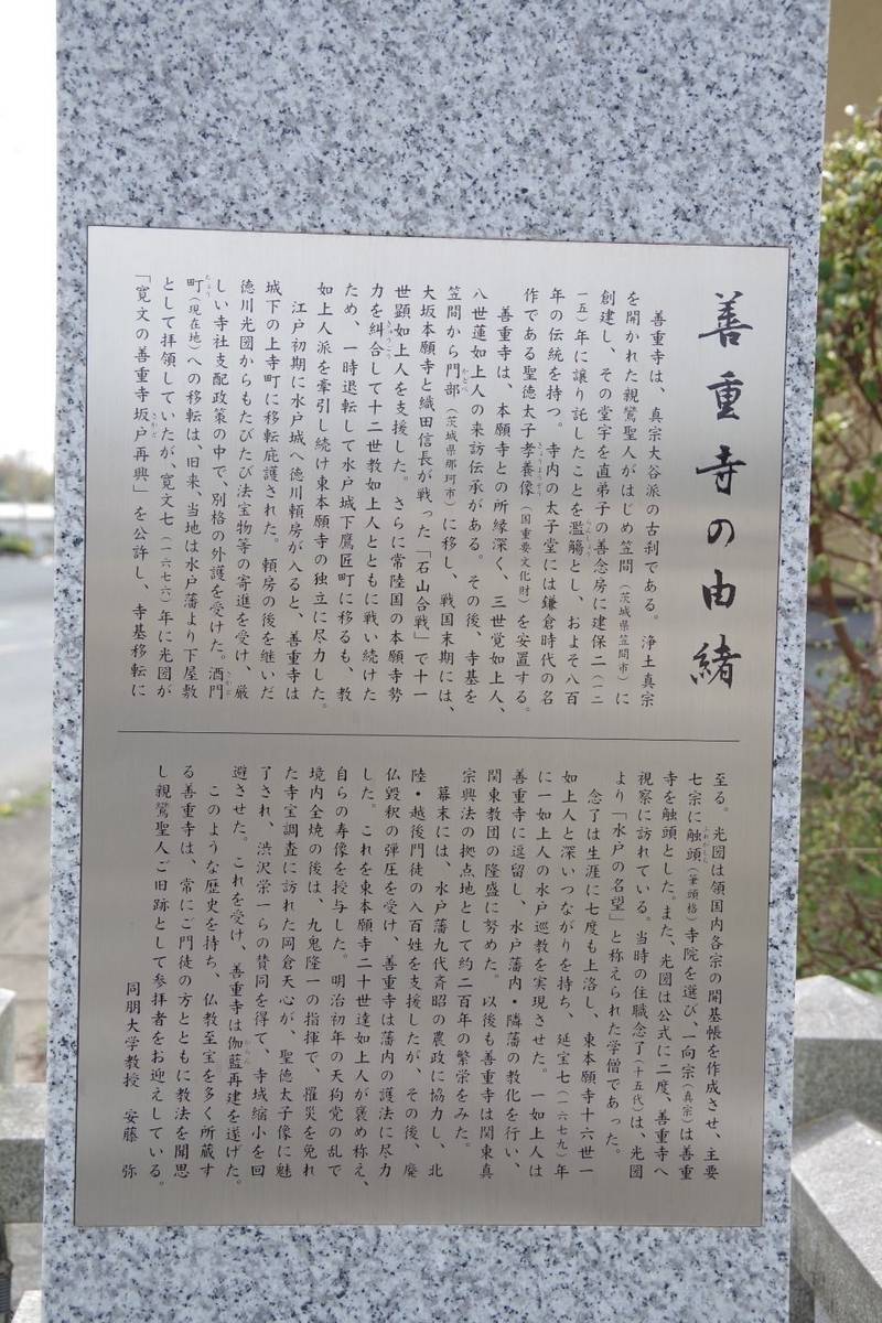 善重寺,茨城県水戸市酒門町２０９６−２