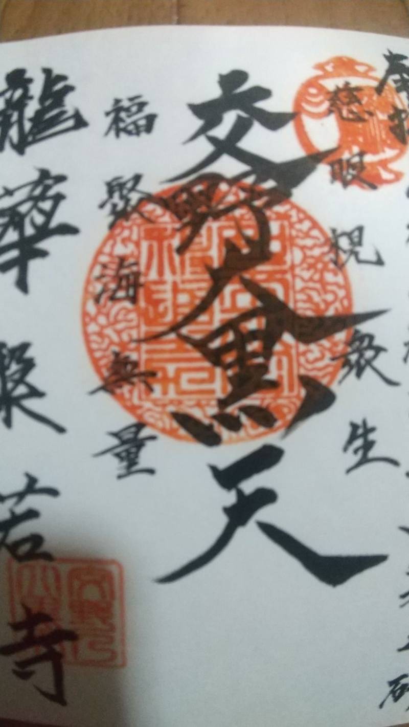 槃若寺,大阪府交野市私部南2丁目1-7