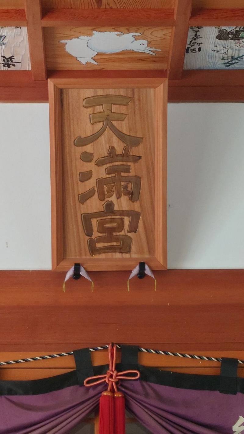天神社,徳島県美馬市脇町大字北生480