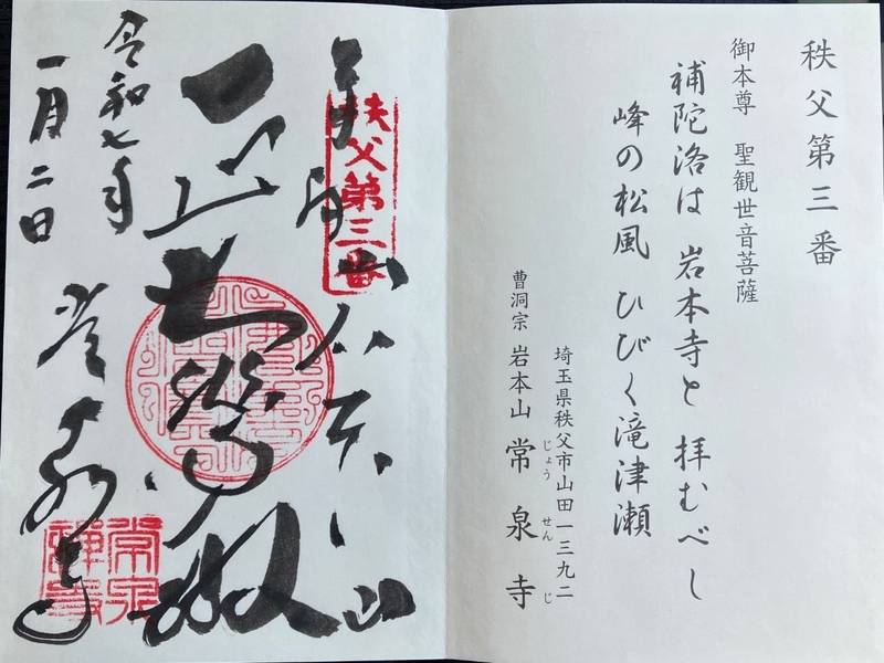 常泉寺,埼玉県秩父市山田１３９２