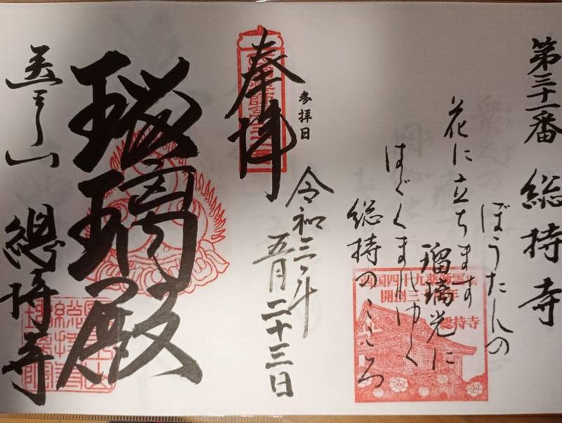 総持寺,滋賀県長浜市宮司町字西一ノ坪708