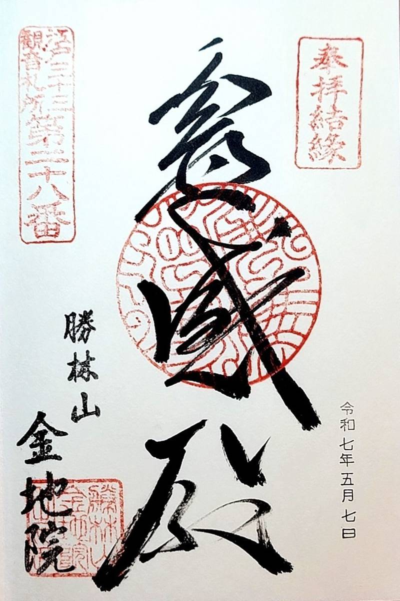 金地院,東京都港区芝公園3-5-4