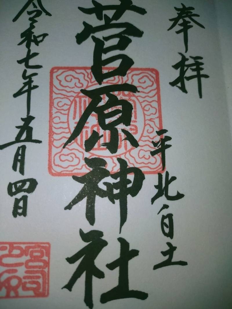 菅原神社,福島県いわき市平北白土字西ノ内22
