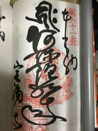 長岡郡大豊町の御朱印・神社・お寺 人気ランキング2025