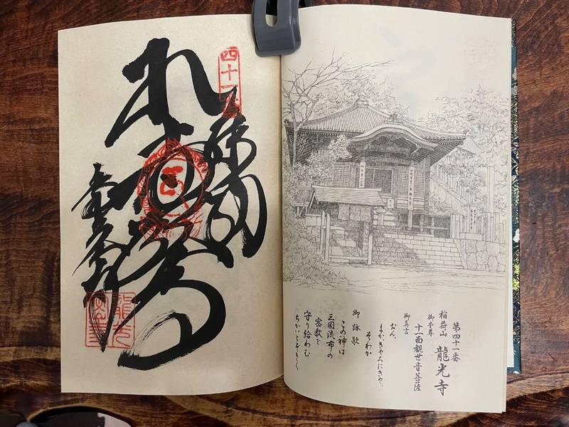 龍光寺,愛媛県宇和島市三間町戸雁173