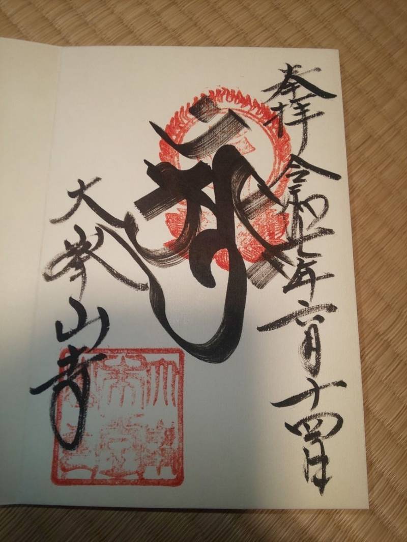大峯山寺,奈良県吉野郡天川村大峯山頂