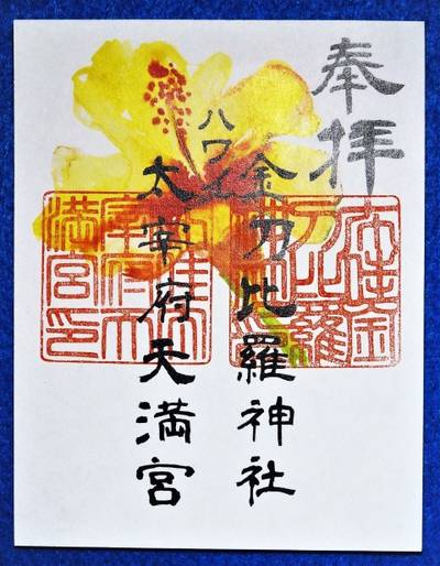 ハワイ金刀比羅神社・ハワイ太宰府天満宮