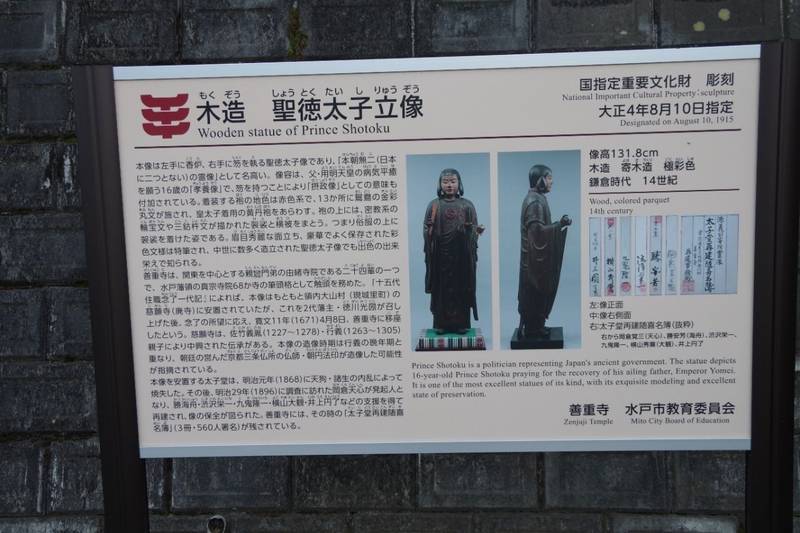 善重寺,茨城県水戸市酒門町２０９６−２