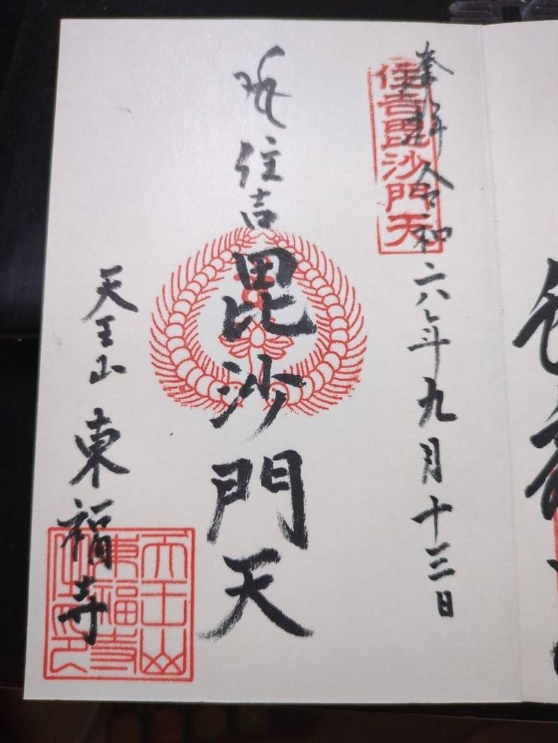 東福寺,大阪府大阪市住吉区住吉一丁目7番15号