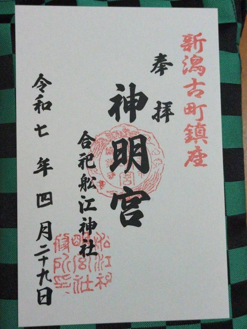 古町神明宮,新潟県新潟市中央区古町通一番町500番地